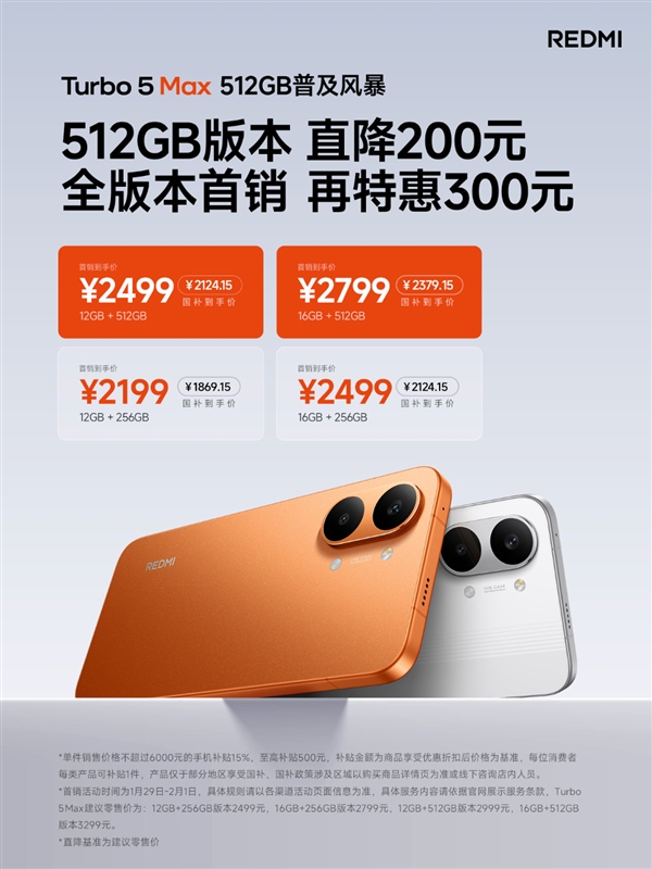 小米拿出10亿补贴内存！卢伟冰：REDMI Turbo 5系列卖得非常好