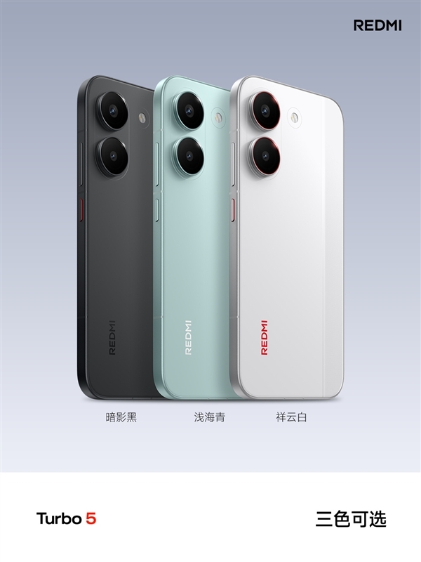 REDMI Turbo 5标准版销量大增 卢伟冰：很多用户非常认可中尺寸、精致设计