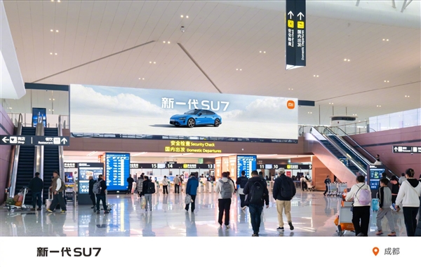 新一代小米SU7亮相多地机场广告大牌  雷军：欢迎拍照分享