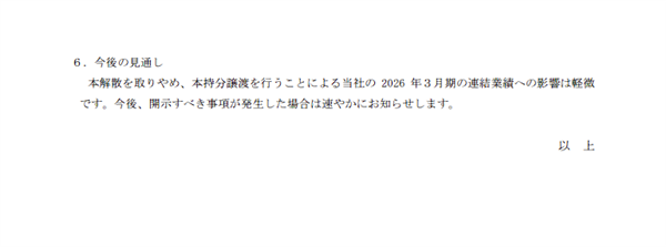 日本老牌电池企业出售在华全资子公司：卖了4896万元