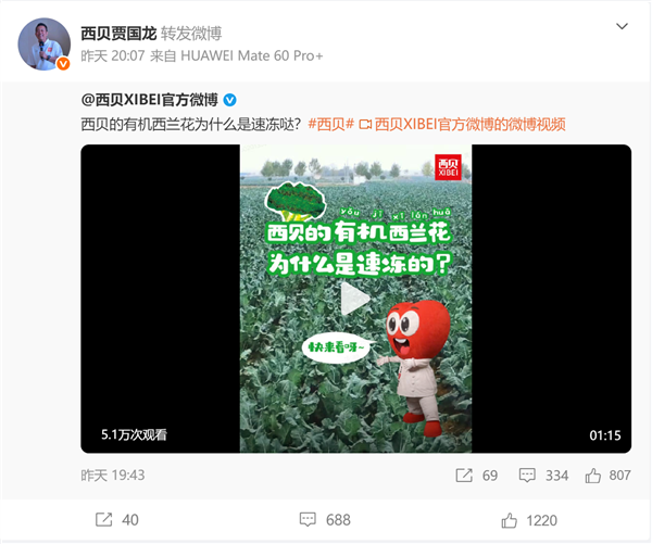 西贝贾国龙微博解禁！首发内容科普速冻西兰花
