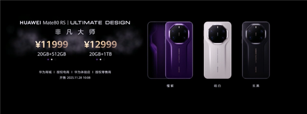 不用蹲点抢！华Mate 80 Pro Max/RS开启30天预约申购：7999元起