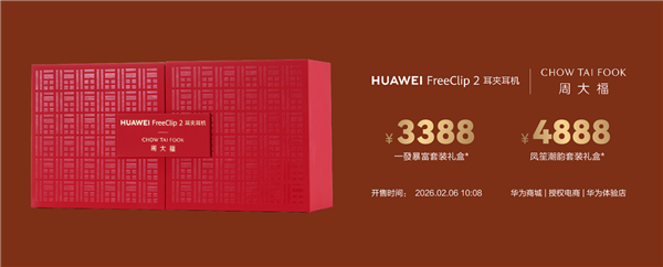 3388元起 华为联名周大福！FreeClip 2黄金耳饰开售：寓意吉祥、财运亨通