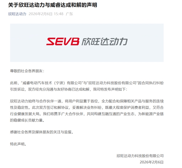 遭起诉被索赔23亿后 欣旺达与吉利子公司威睿和解