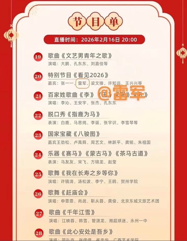 消息称雷军、梁文锋、王兴兴等科技大佬要上马年春晚：你期待成真吗