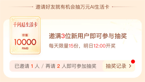 动动嘴就能白嫖奶茶 千问请客把全网都整出年味了